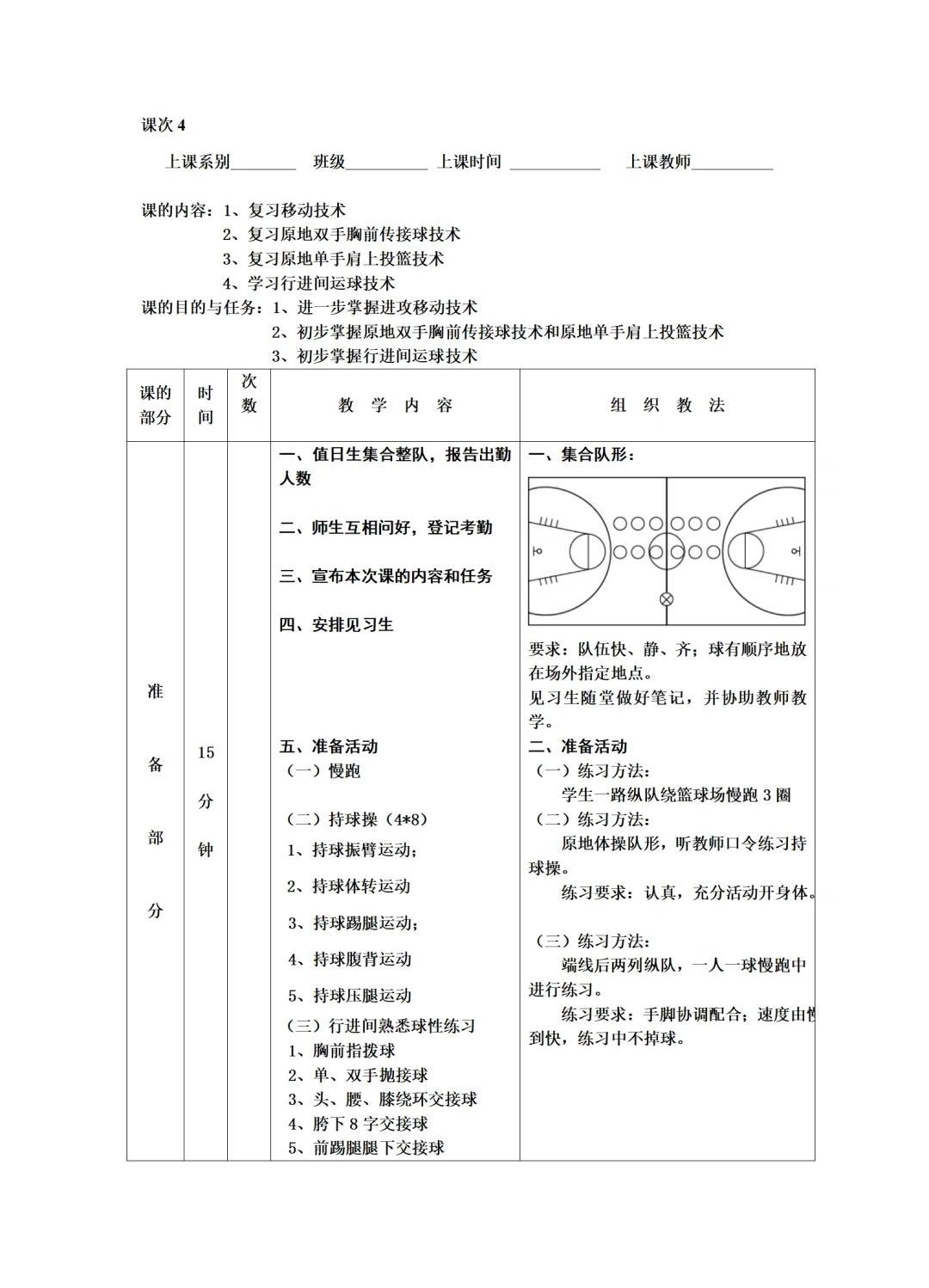 借助线上课程巩固篮球技能的有效方法