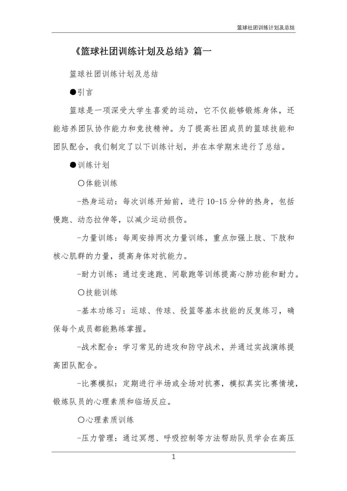 专业篮球运动员推荐的赛事训练计划_1